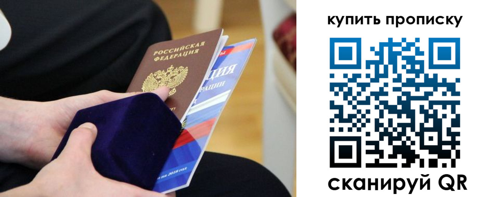 прописка от собственника в Саках