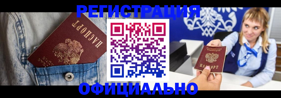 прописка ребенка в Саках