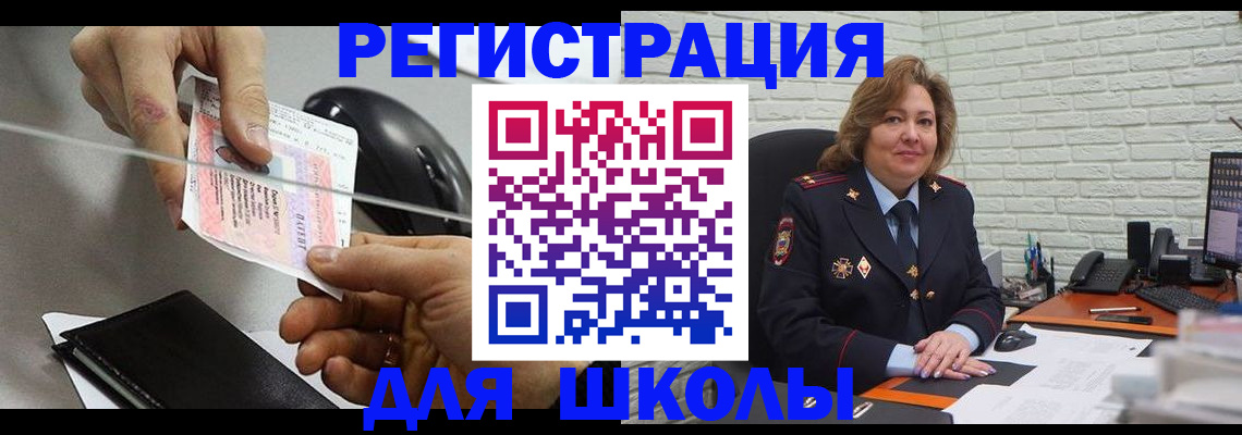 прописка для работы в Саках