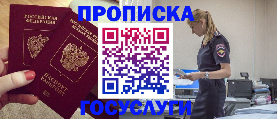 прописка поиск в Саках