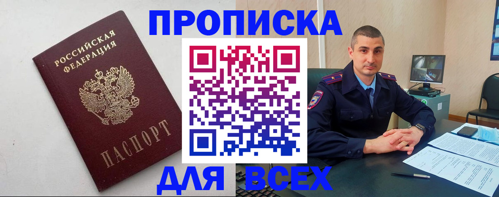 временная регистрация поиск в Саках