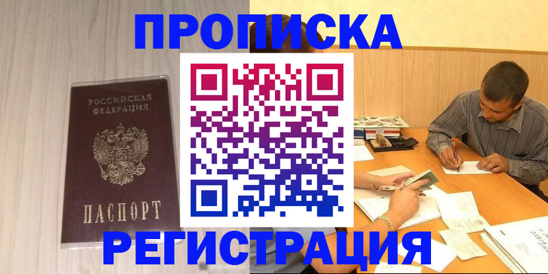 прописка иностранных граждан в Саках