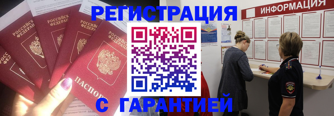 прописка гарантия в Саках