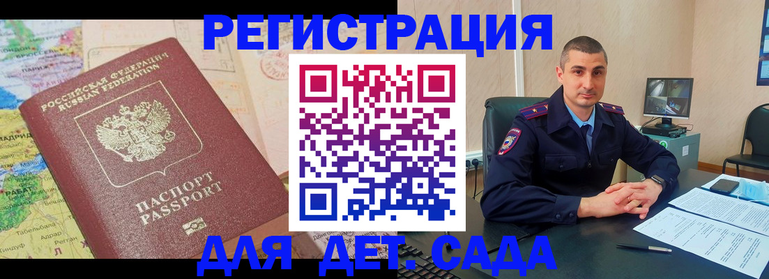 прописка для военкомата в Саках
