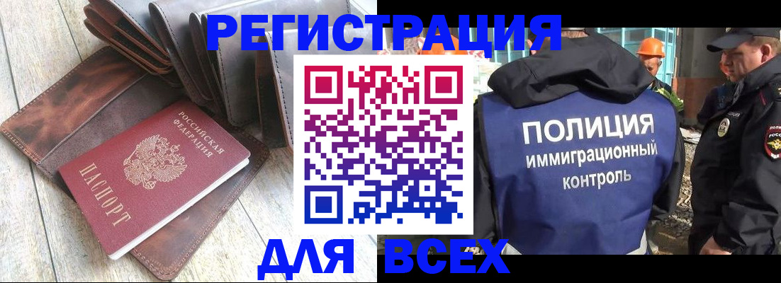 временная регистрация купить в Саках